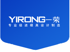 永康市一荣模具制造有限公司