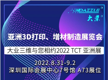深圳市大业激光成型技术有限公司