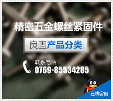 东莞市良固紧固件有限公司