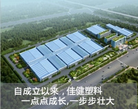 扬中市佳健工程塑料有限公司