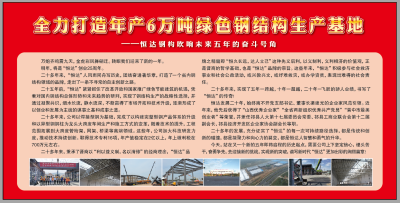 山西恒達鋼結(jié)構(gòu)工程有限公司