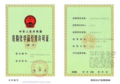 沈阳万助化工有限公司