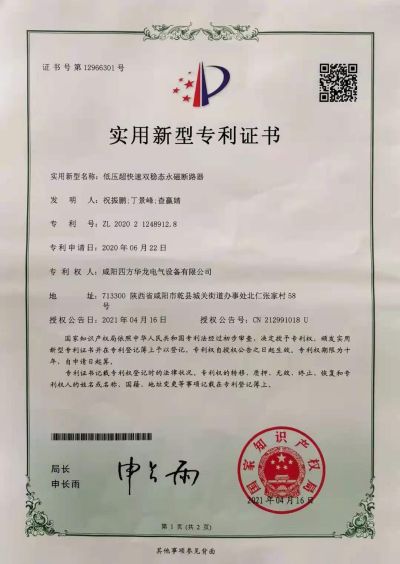 咸阳四方华龙电气设备有限公司