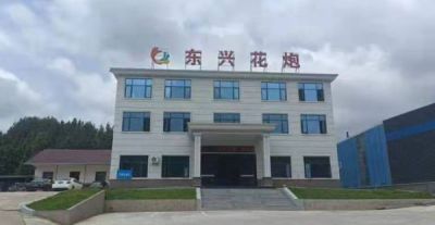 江西兴远花炮制造有限公司