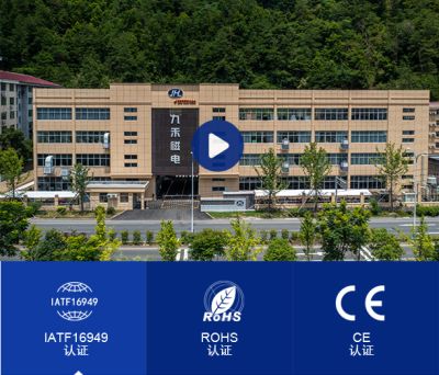 金华九禾磁电科技股份有限公司