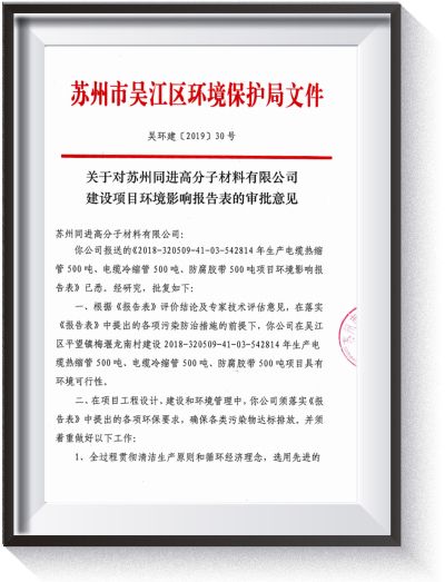 苏州同进高分子材料有限公司