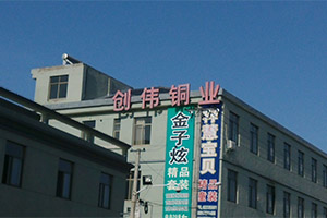 绍兴市上虞伟达铜管厂