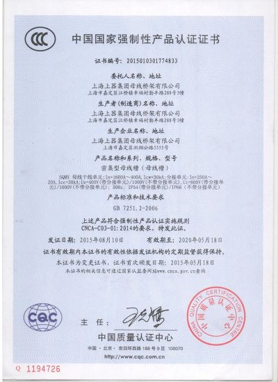 上海上器集团母线桥架有限公司