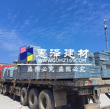 广东惠泽新型建材科技发展有限公司