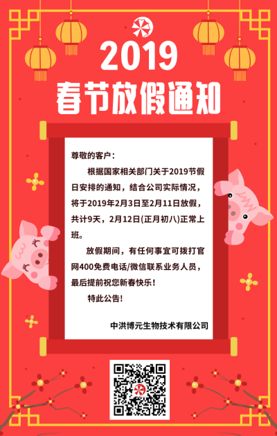 中洪博元生物技术有限公司