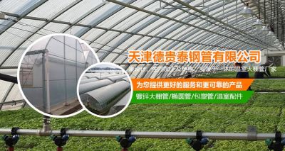 天津德贵泰钢管有限公司