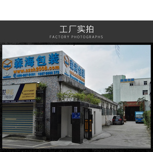 深圳市森海纸品包装有限公司
