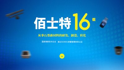 安阳市佰士特异型石墨制品有限责任公司