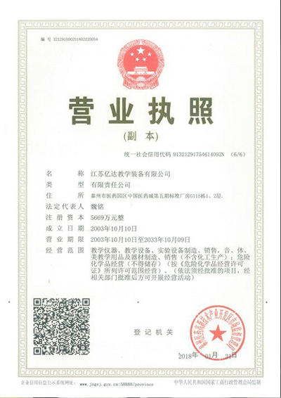 江苏亿达教学装备有限公司