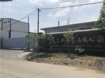 青岛百兴石墨有限公司