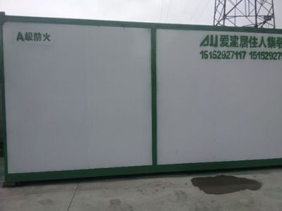 句容宝华爱建居移动板房有限公司