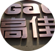 吴江市精工铝字制造厂