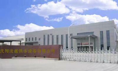 沈阳泷越供水设备有限公司