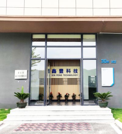 肇庆市鑫丰科技有限公司