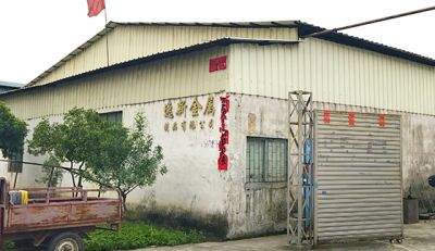 江门市江海区逸新金属制品有限公司