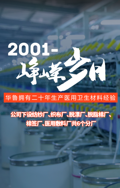 曹县华鲁卫生材料有限公司