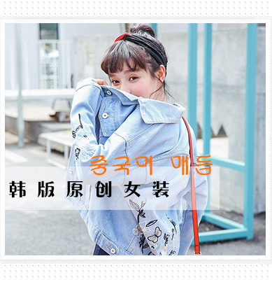 烟台皓歌服装批发厂