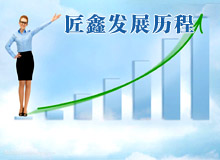 东莞匠鑫电子科技有限公司