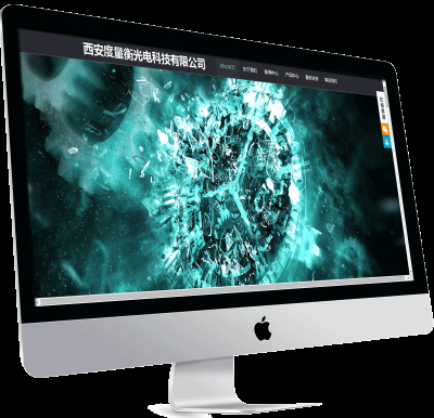 西安度量衡光电科技有限公司