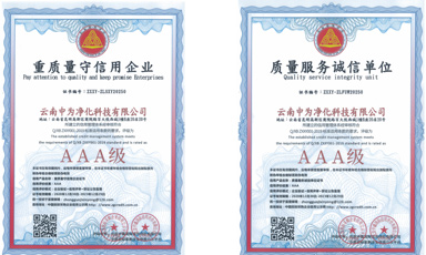 云南中为净化科技有限公司