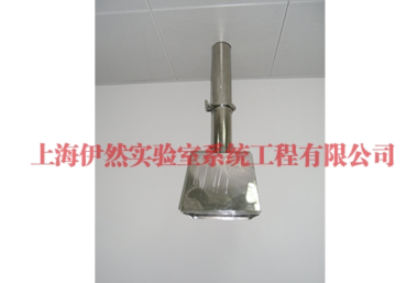 上海伊然实验室系统工程有限公司