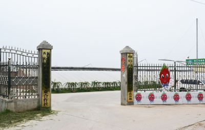 西安纪农园农业有限公司