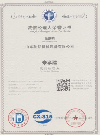 山东驰铭机械设备有限公司