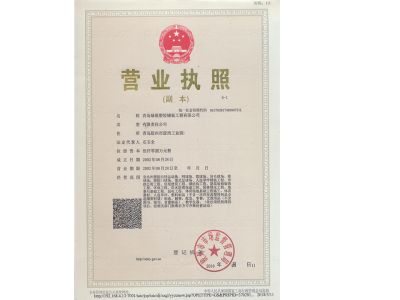 青岛绿苑塑胶铺装工程有限公司