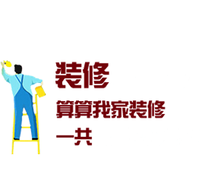 芜湖星允装饰有限公司