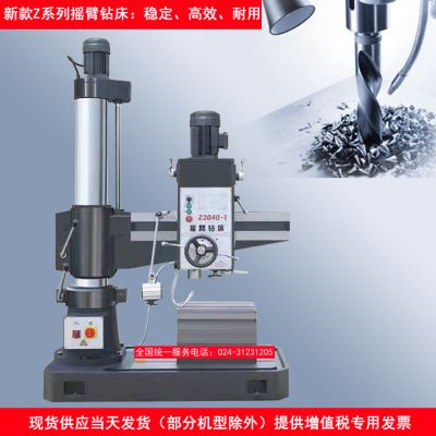 沈阳中捷摇臂钻床厂