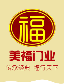 东莞市美福门业有限公司