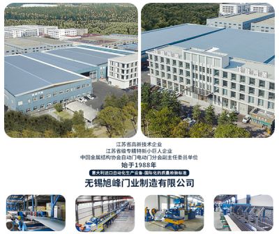 无锡旭峰门业制造有限公司