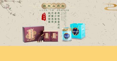 温县益生情山药有限公司