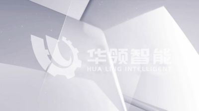 温州华领智能科技有限公司