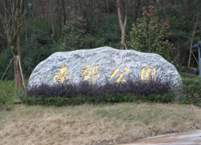 湖南广亿标识标牌有限公司