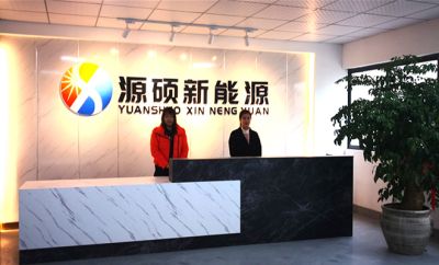 贵阳源硕新能源科技有限公司