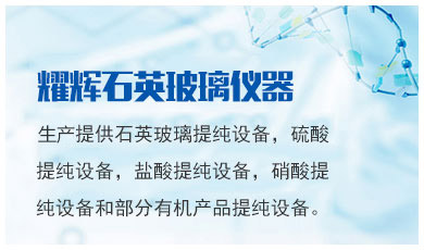 安阳市耀辉石英玻璃仪器有限公司