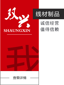 安阳双兴线材制品有限公司