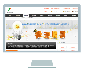 珠海美天网页设计有限公司