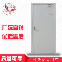 长沙防火门有限责任公司