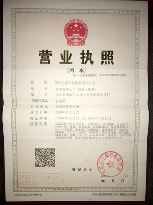 河北恒富环保科技有限公司