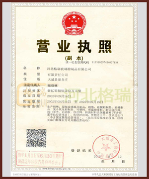 格瑞玻璃棉保温材料有限公司