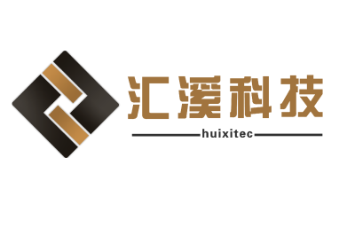 成都市汇溪科技有限公司