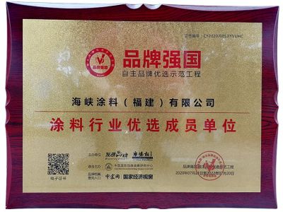 海峡涂料（福建）有限公司