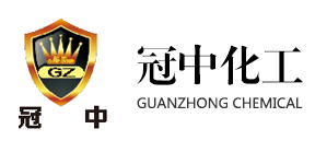 昆山冠中化工有限公司